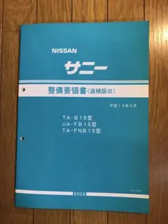 絶版品☆シルビアS15型系車車体寸法図集 1999年1 月 - メルカリ