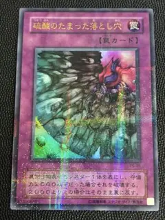 2026年最新】落とし穴 遊戯王の人気アイテム - メルカリ