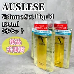 AUSLESE アウスレーゼ ボリュームセット リキッド 198mL 3本セットのサムネイル