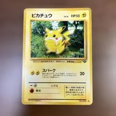 旧裏　ピカチュウ ポケモンカードのサムネイル