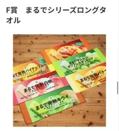 セブンイレブン　ハッピーくじ　F賞　3個セット