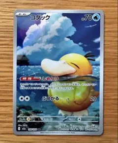 匿名配送 コダック AR 199/193 メガドリームex