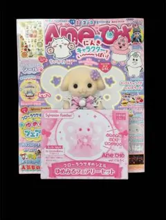 Aneひめ vol.17 シルバニア フローラウサギ