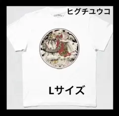 ヒグチユウコ　ボリス雑貨店［Virgo］ Tシャツ ホワイト Lサイズ　新品のサムネイル