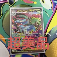 超美品！！メガフシギバナex SAR メガブレイブ 087/063