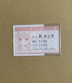 恋せよまやかし天使ども 桂おとぎ 学生証風アクリルカード