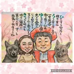 春の季節に＊お祝い・ギフト・プレゼント☆大切な方へ＊お名前ポエムつき似顔絵♪