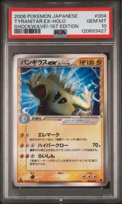 【PSA10】バンギラスex デルタ種 tyranitar 1st