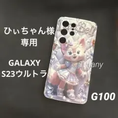 ひぃちゃん様専用♥️G100♥️GALAXY/S23ウルトラ♥️リーナベルDisney