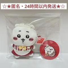 【匿名・24時間以内発送】ちいかわ レストラン マスコット