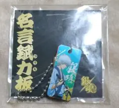 【レア】銀魂　名言錻力板（ブリキ）　BOX購入特典　銀時&土方