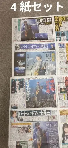 横山裕