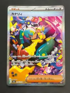 kncard77-5498 カナリィ 248/193 SAR - メルカリ