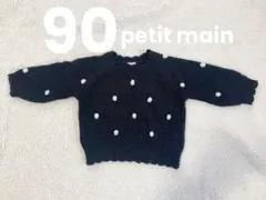 petit main 黒いドット柄 ニットセーター 90 ボンボン