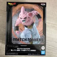 ドラゴンボールZ MATCH MAKERS 魔人ブウ