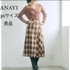 アナイ チェック柄 フレア プリーツ Aライン スカート ブラウン 茶色 秋冬