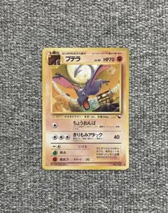 2025年最新】プテラ 旧裏の人気アイテム - メルカリ