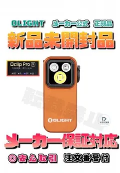 オーライト olight Oclip Pro S UV & RGB オレンジのサムネイル