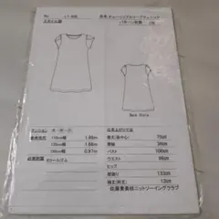 佐藤貴美枝 ニットソーイング パターン 型紙 LT-656