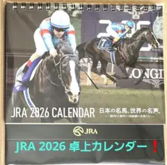 JRA　2026 公式卓上カレンダー　キャンペーン当選賞品　新品❗未開封