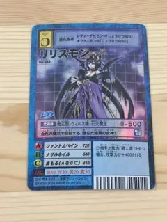 旧デジモンカード　Bo-943 リリスモン