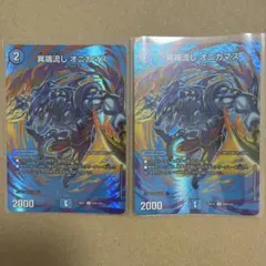 デュエマ 異端流し オニカマス 一枚500円 - メルカリ