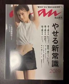 anan 2011.10月号「美脚美尻パーフェクトガイド」表紙: 長澤まさみさん