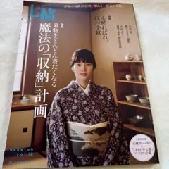 七緒 : 着物からはじまる暮らし vol.25 - メルカリ