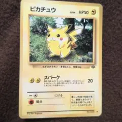 1996年 コロコロ付録 ポケモンカード ピカチュウ プリン セット　光沢あり 1996年 コロコロ付録 ポケモンカード ピカチュウ プリン セット 光沢