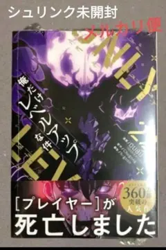 俺だけレベルアップな件 22巻 【シュリンク未開封 】透明bookカバー付き