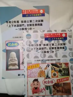 2025年最新】技術士第二次試験 解答事例の人気アイテム - メルカリ