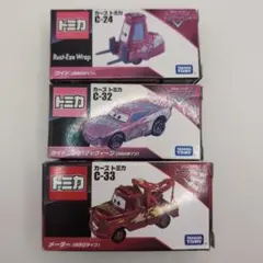 カーズトミカ RRCタイプ 24 32 33 3台セット