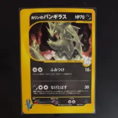 カリンのバンギラス ★ ポケモンカード★VS 090/141のサムネイル