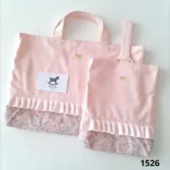 1526 レッスンバッグ リバティ 絵本バッグ　ミッシェルフリル ピンク 花柄