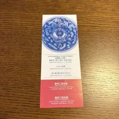 丸の内 静嘉堂文庫美術館 招待券 2名のサムネイル