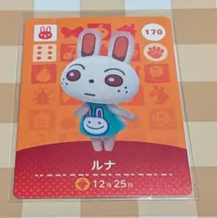 amiiboカード ルナ