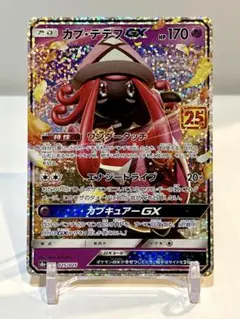 2025年最新】カプテテフ 25thの人気アイテム - メルカリ