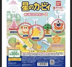 星のカービィ　めじるしアクセサリー2