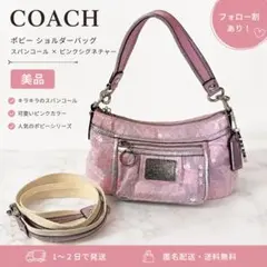 コーチ ポピー ショルダーバッグ スパンコール ピンク シグネチャー