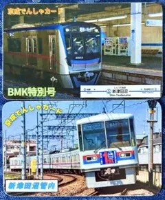 早い者勝ち【京成でんしゃカード】 令和8年3月版・京成電鉄2枚セット