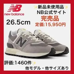 【新品】New Balance 574 Legacy グレー 26.5cm