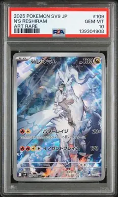 Nのレシラム AR PSA10 SV9 109/100 バトルパートナーズ