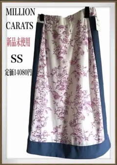 【新品未使用】 ミリオンカラッツタイトスカート　定価14080円のサムネイル