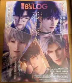 ビーズログ B's-LOG 2026年2月号 抜けあり