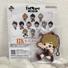 ハイキュー!! 一番くじ 全国への道 H賞 ラバーチャーム 宮侑