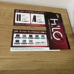 gloヒーロー・ヒーロープラスの1,000円割引券　サンプルタバコ引換え券