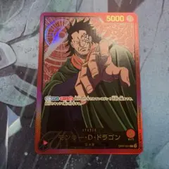 モンキー・D・ドラゴン OP07-001 リーダーパラレル 金文字
