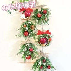 ドライフラワー スワッグ ガーランド はしご風 クリスマス ヒムロスギ 林檎