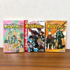 【未読 3冊セット】僕のヒーローアカデミア 公式本・小説・映画特典 堀越耕平