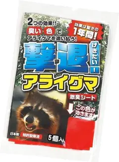 撃退モグラ激臭シート 5個入 激辛臭が約2倍の強力タイプ 効果は驚きの